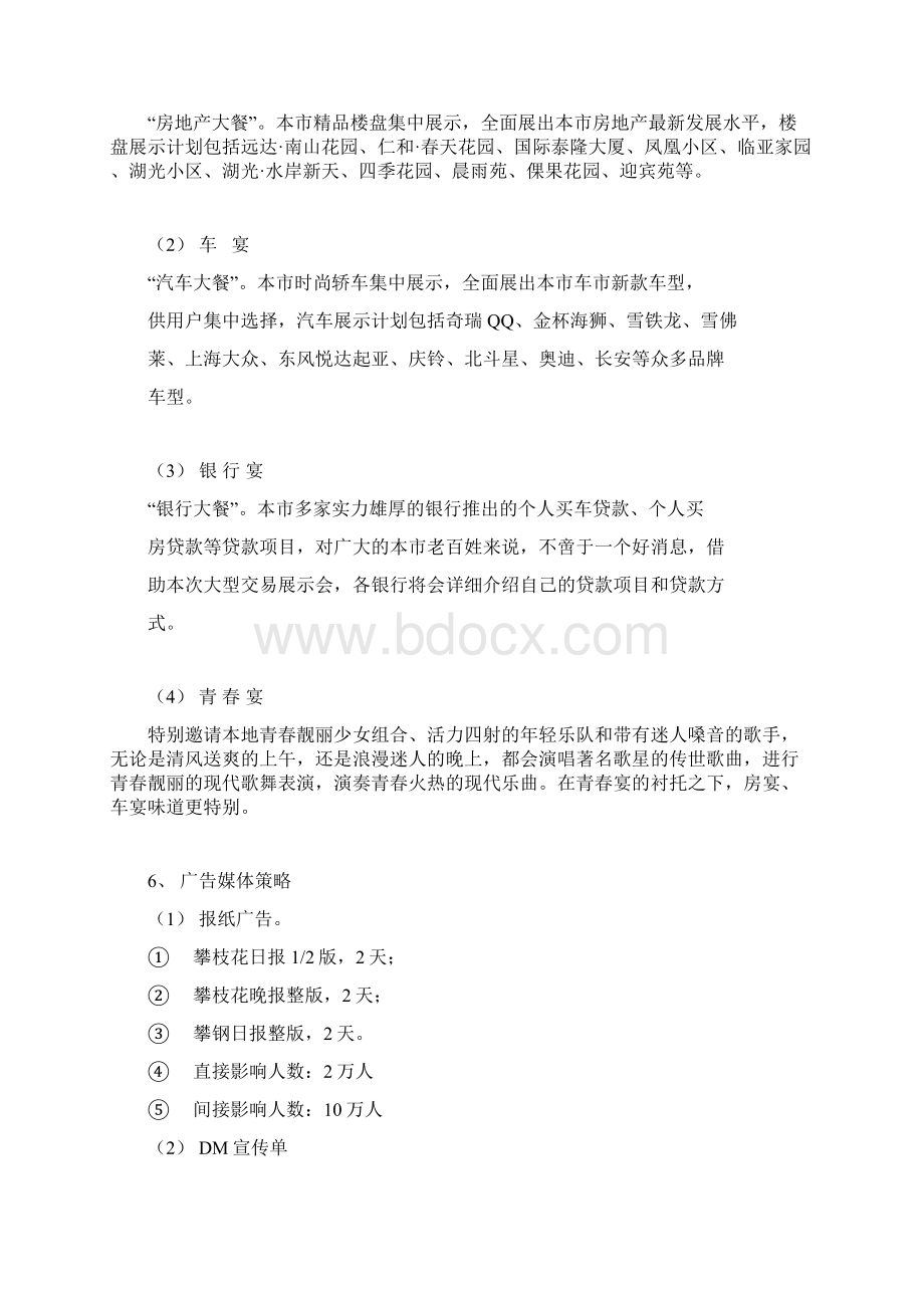 攀枝花 大型交易展览会策划方案.docx_第3页