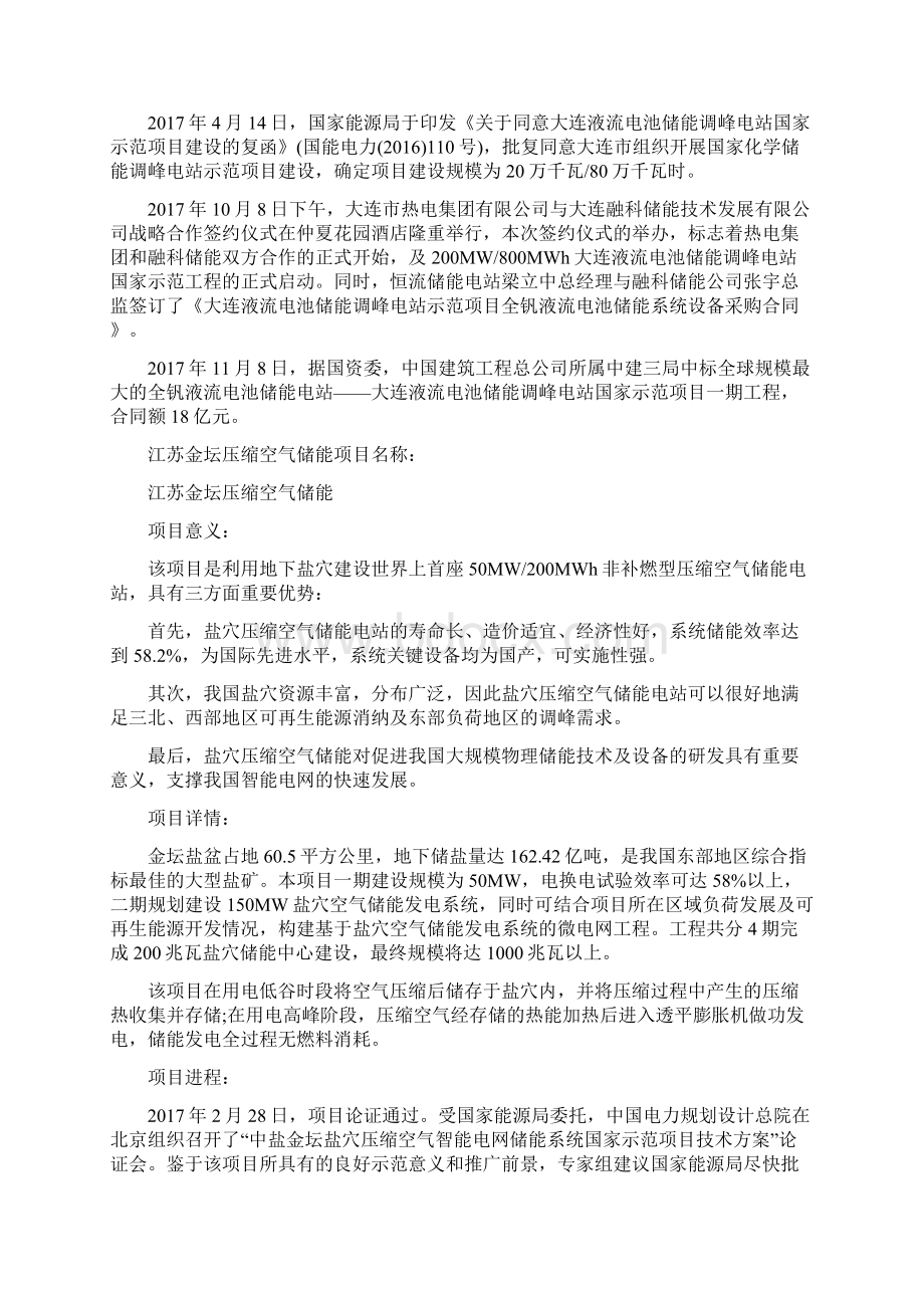 项目库详解15个辅助服务用户侧新能源并网等储能项目.docx_第2页