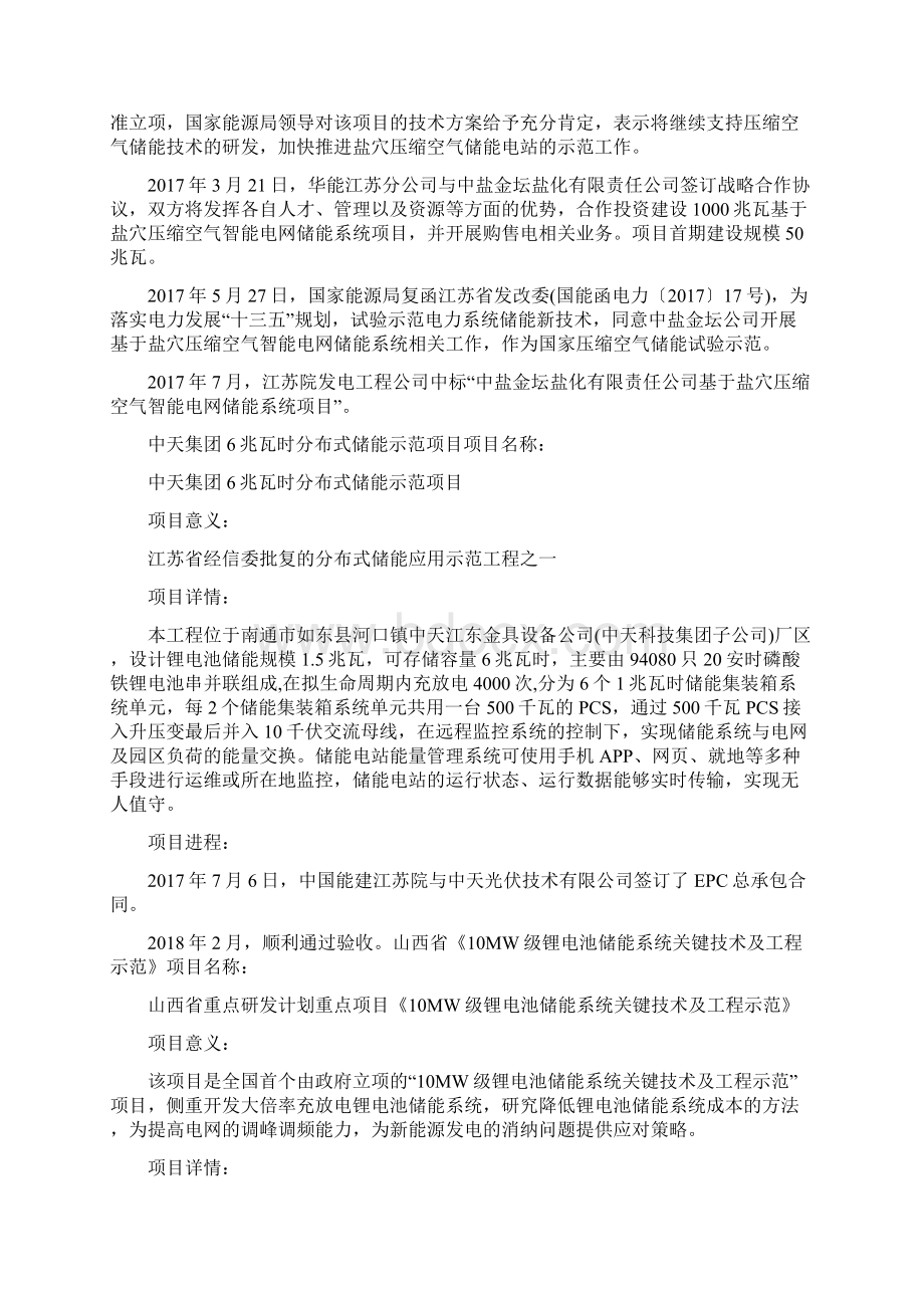 项目库详解15个辅助服务用户侧新能源并网等储能项目.docx_第3页