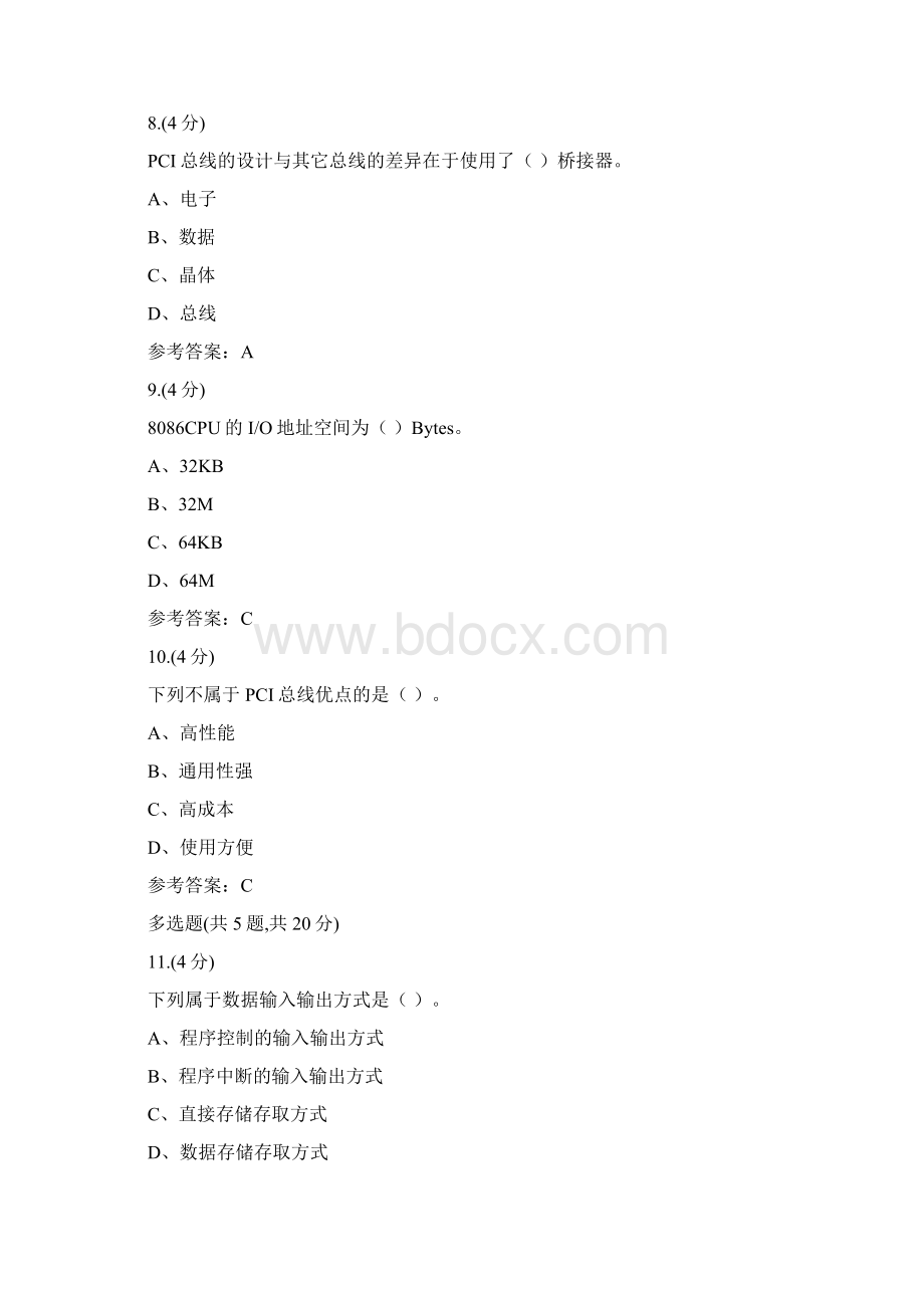 贵州电大01微机接口技术0005辅导答案Word格式文档下载.docx_第3页