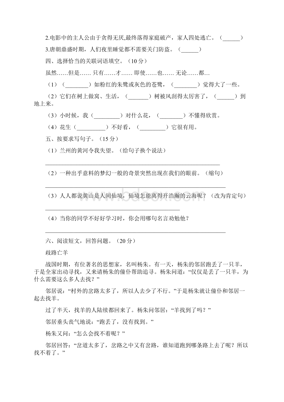 人教版五年级语文下册一单元调研卷及答案二篇.docx_第2页