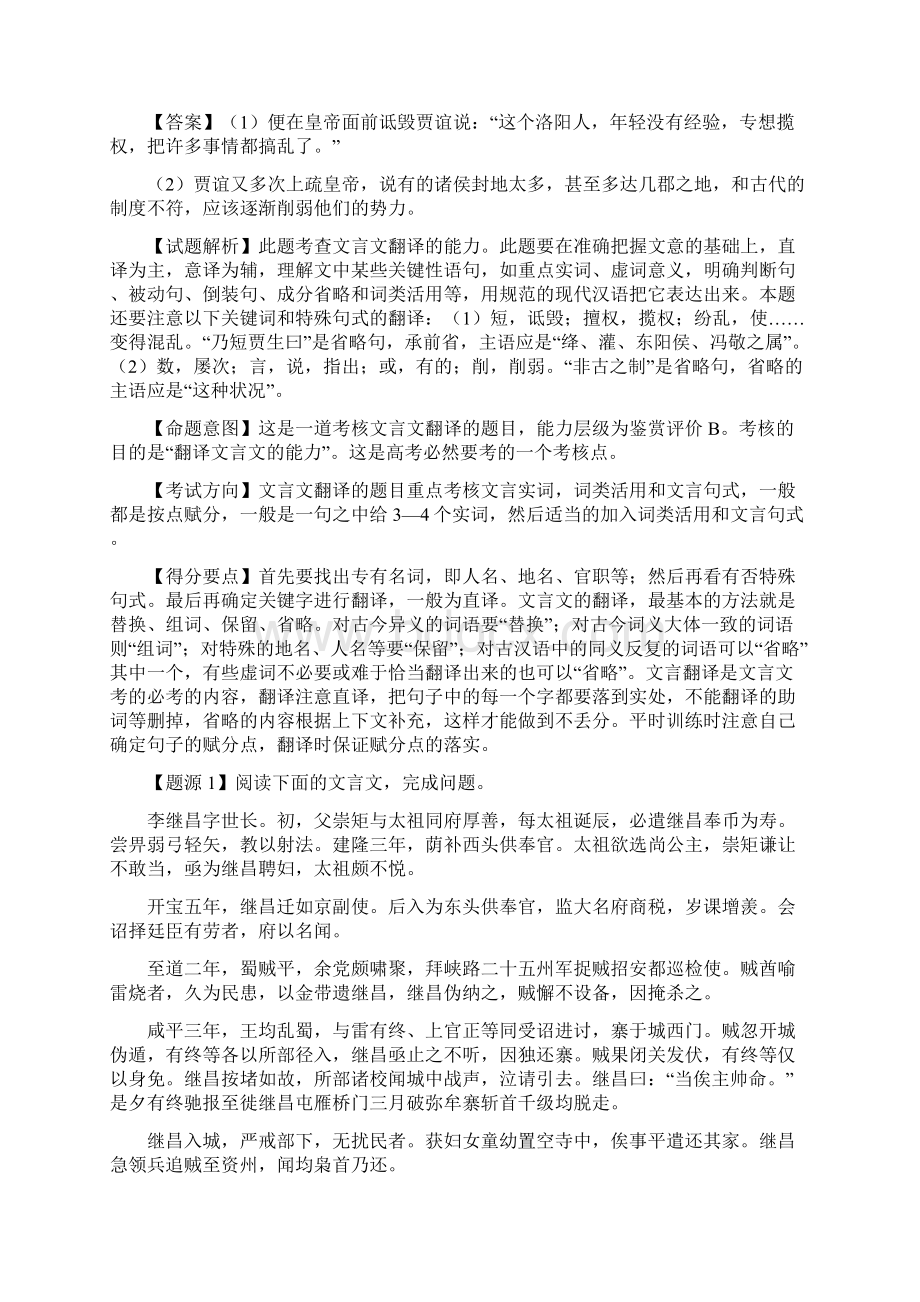 高考语文真题专题分类文言翻译.docx_第2页