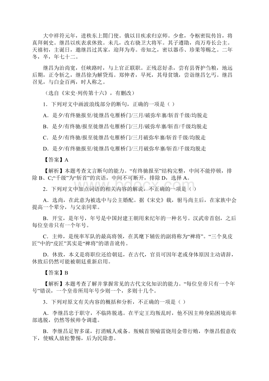 高考语文真题专题分类文言翻译.docx_第3页