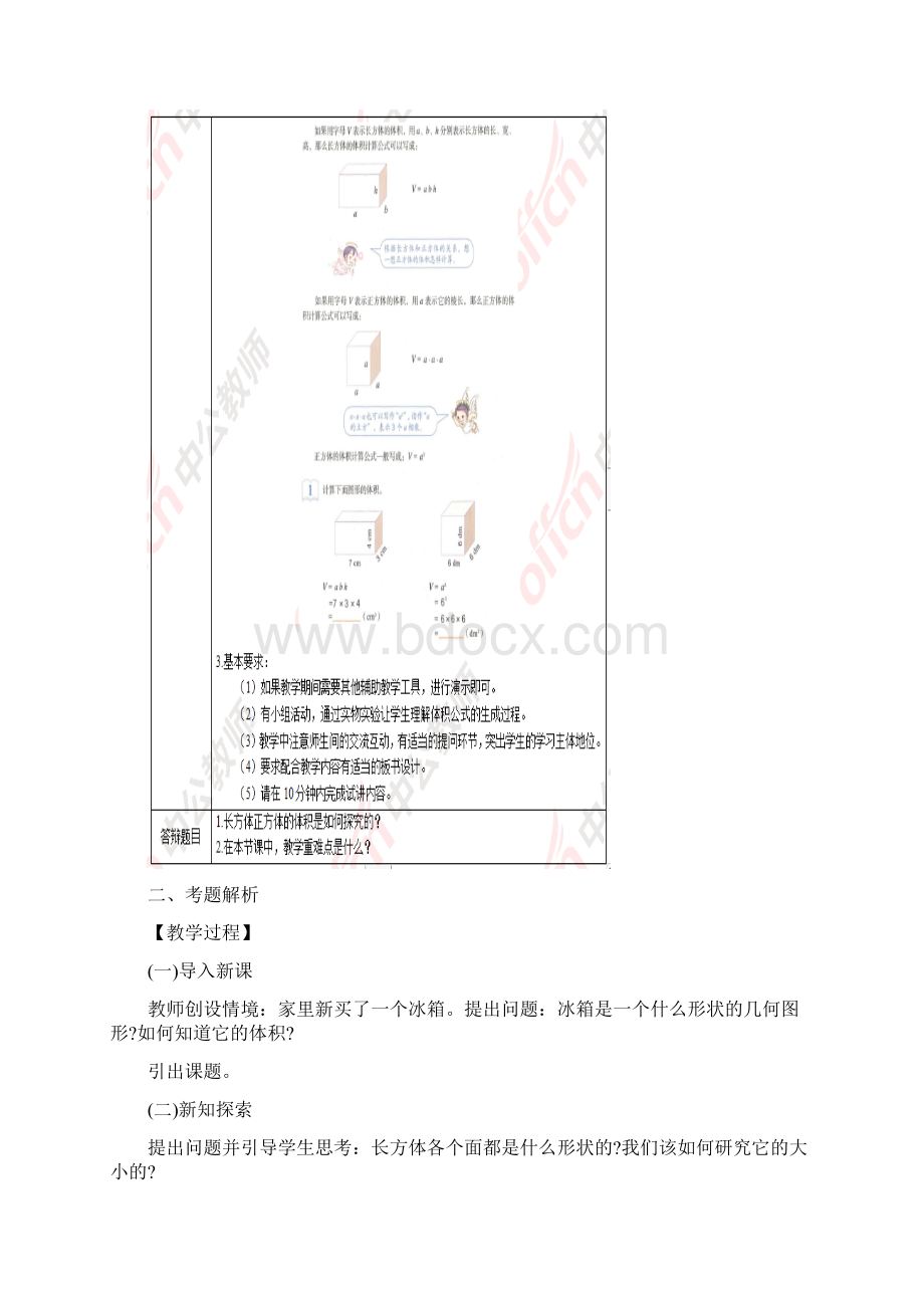 上半年教师资格证面试精选试题及解析数学小学.docx_第2页