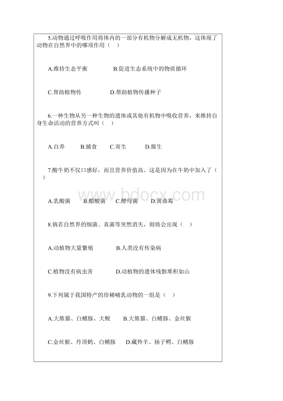 八年级上学期生物期末考试Word格式文档下载.docx_第3页