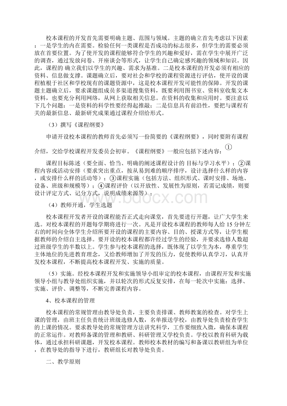 学校校本课程开发与实施方案.docx_第2页