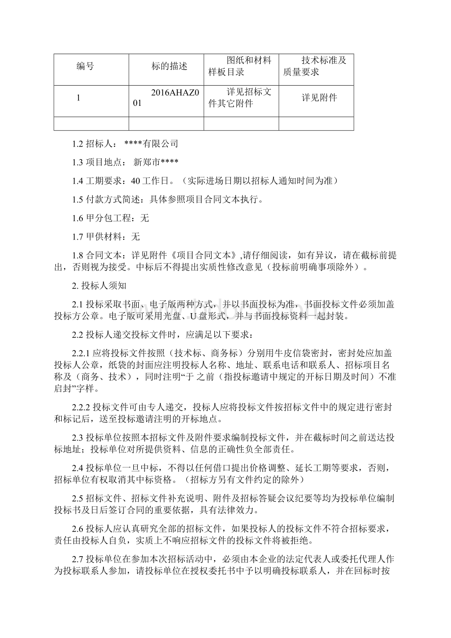 某某某基建施工用电招标文件Word文档下载推荐.docx_第2页