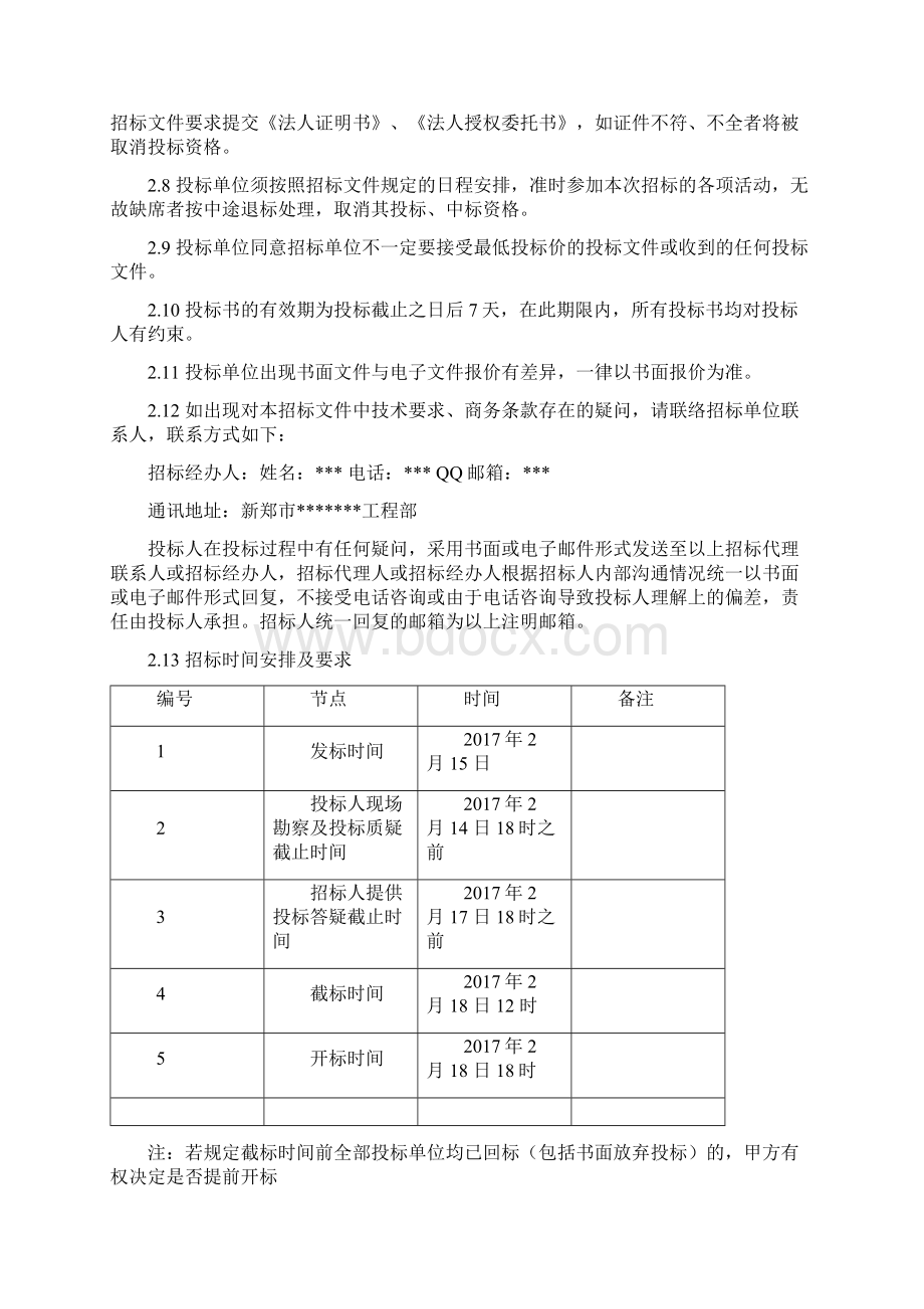 某某某基建施工用电招标文件Word文档下载推荐.docx_第3页