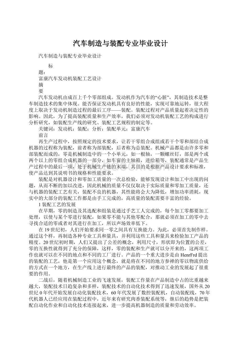 汽车制造与装配专业毕业设计.docx_第1页