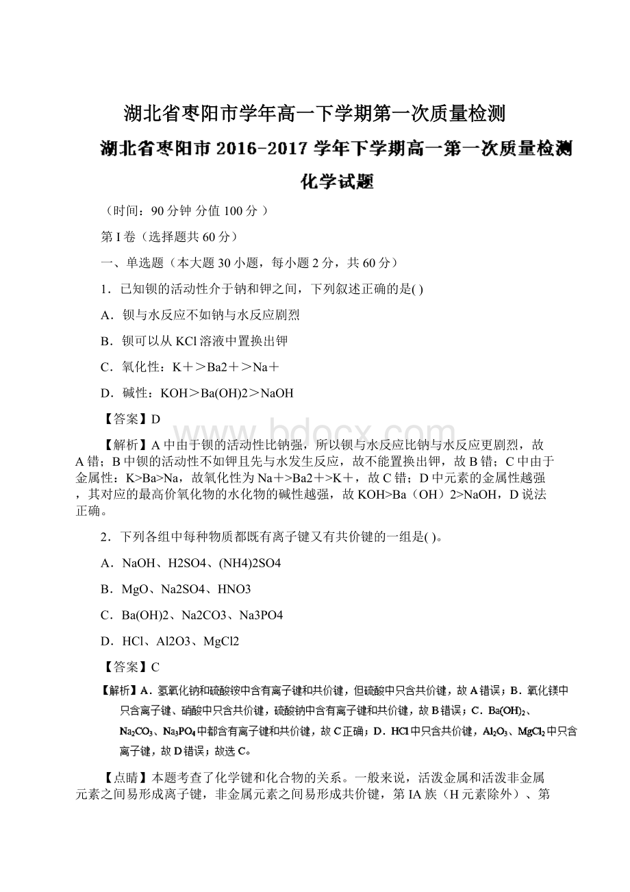 湖北省枣阳市学年高一下学期第一次质量检测.docx_第1页