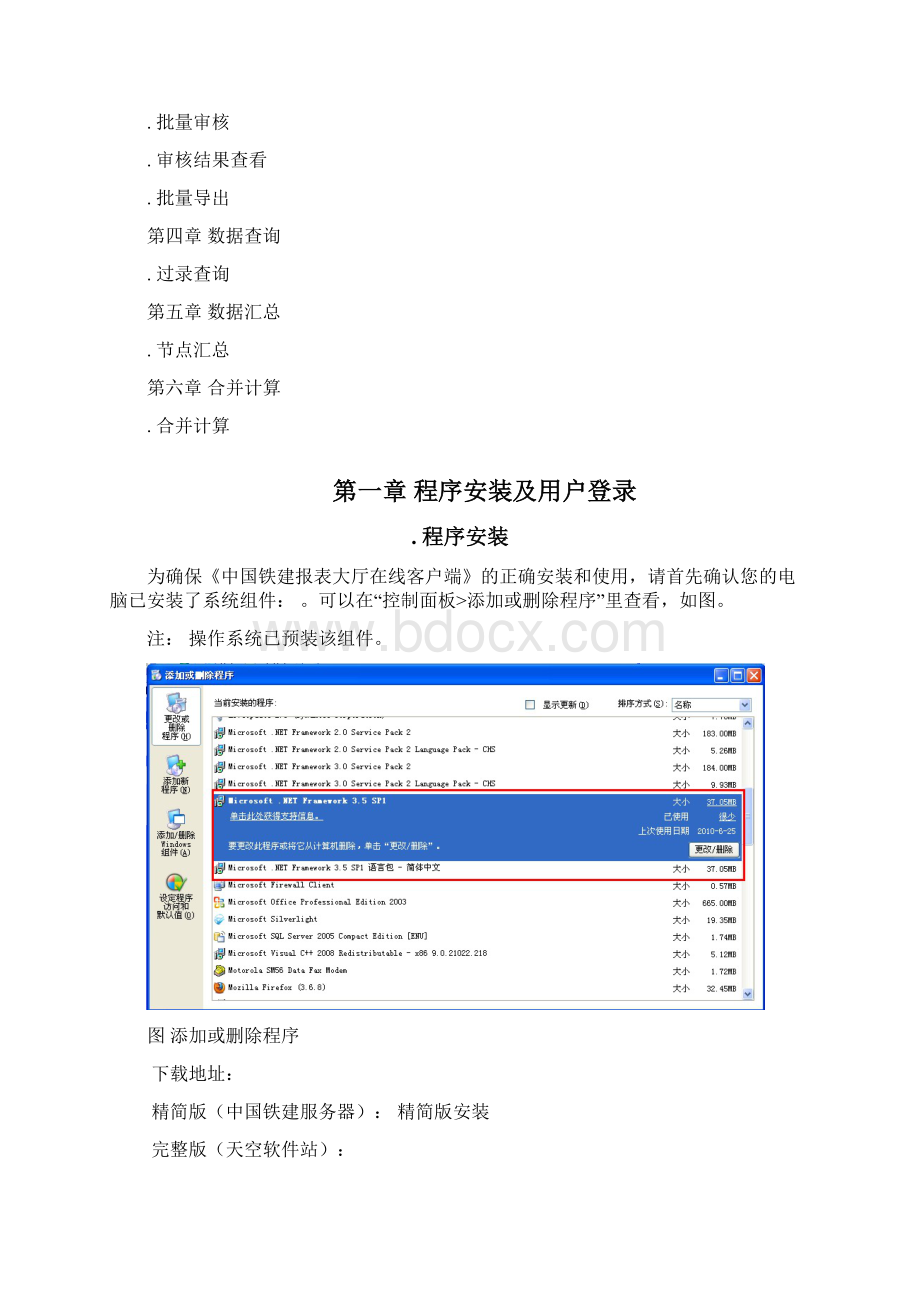 报表大厅在线客户端版操作手册.docx_第2页