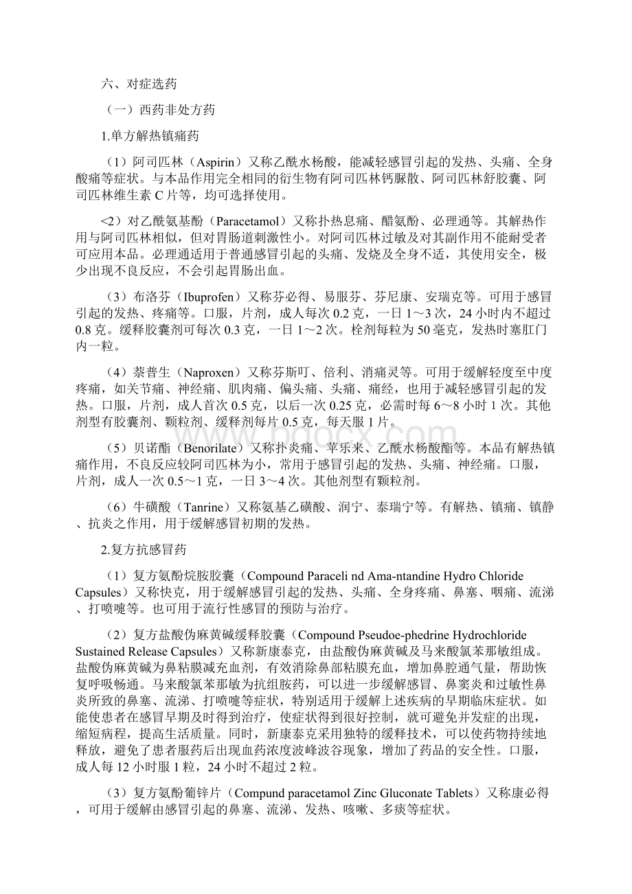 关于感冒药店营业员培训资料1.docx_第2页