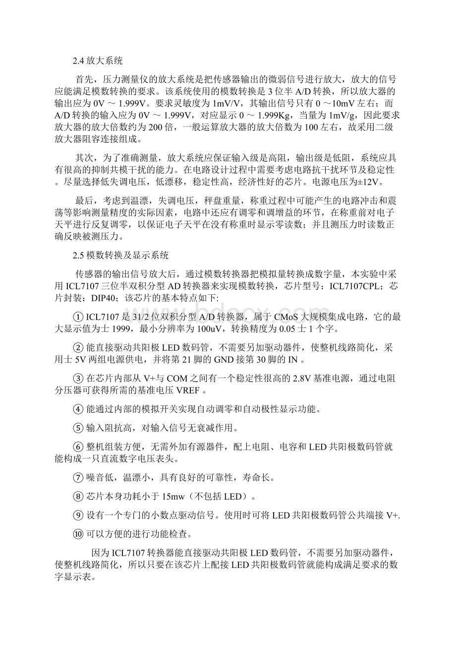 用悬臂梁式称重传感器设计一个电子天平.docx_第3页