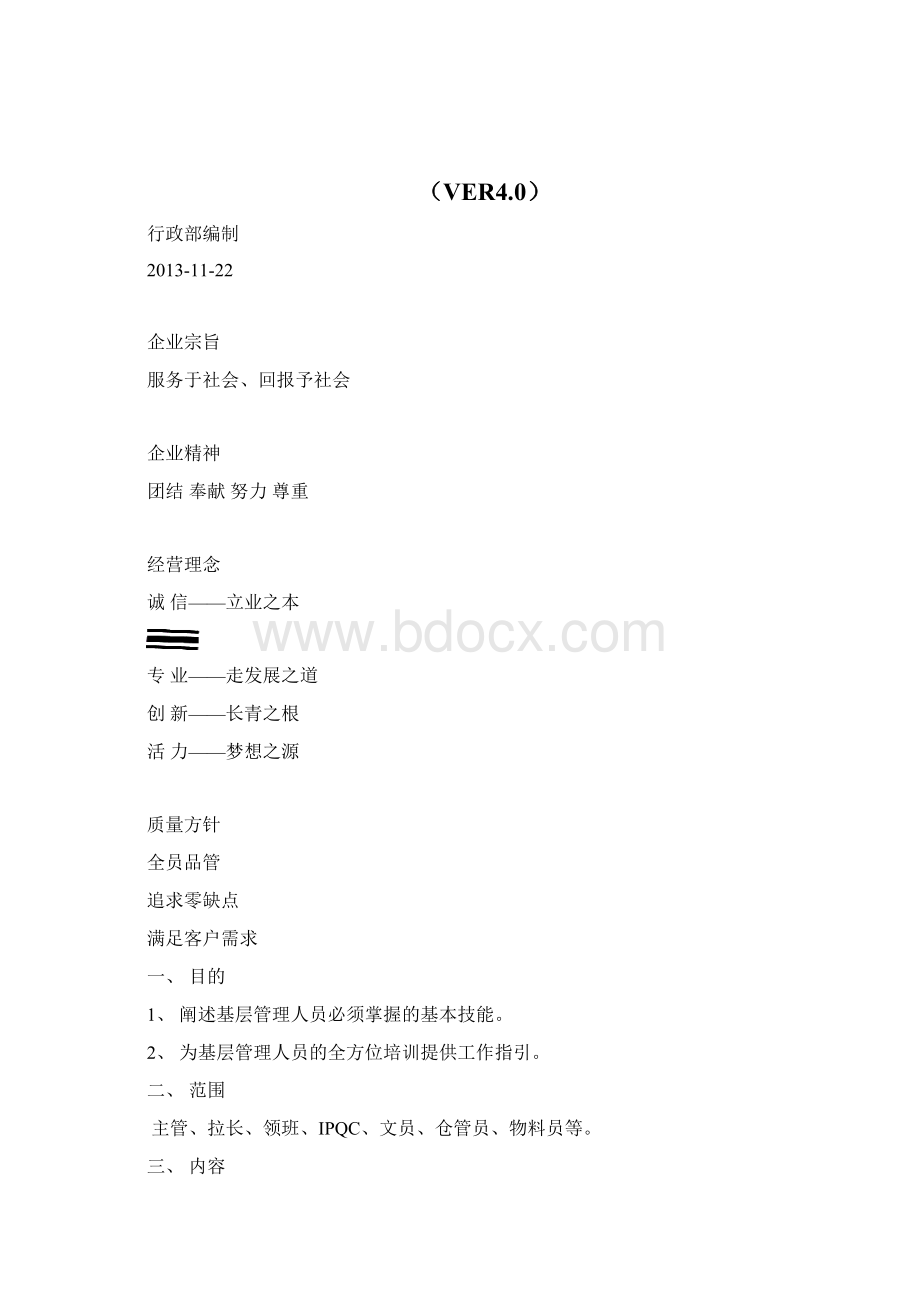 基层管理人员培训教材1Word下载.docx_第2页