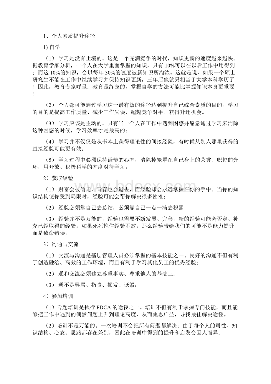 基层管理人员培训教材1Word下载.docx_第3页