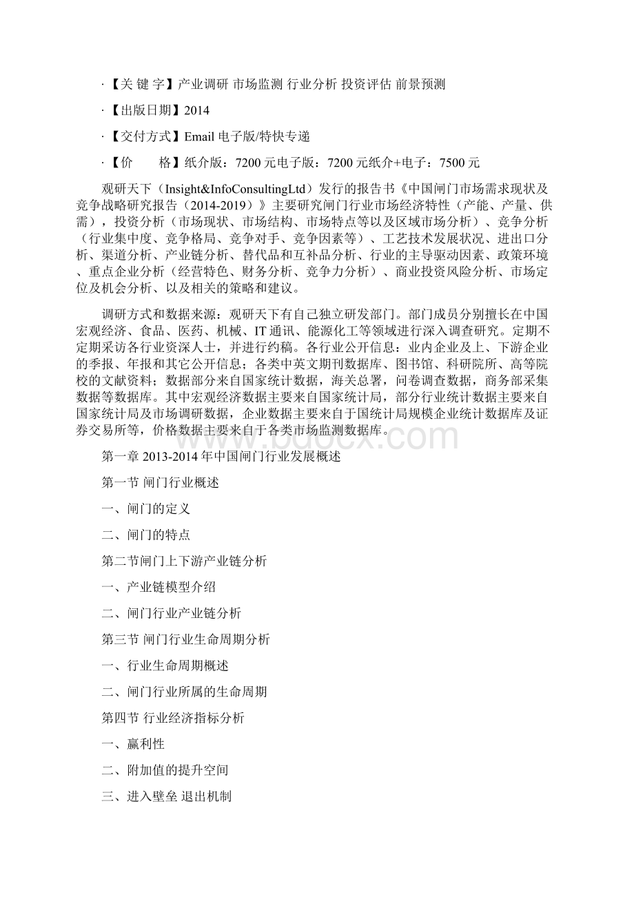 中国闸门市场需求现状及竞争战略研究报告.docx_第2页