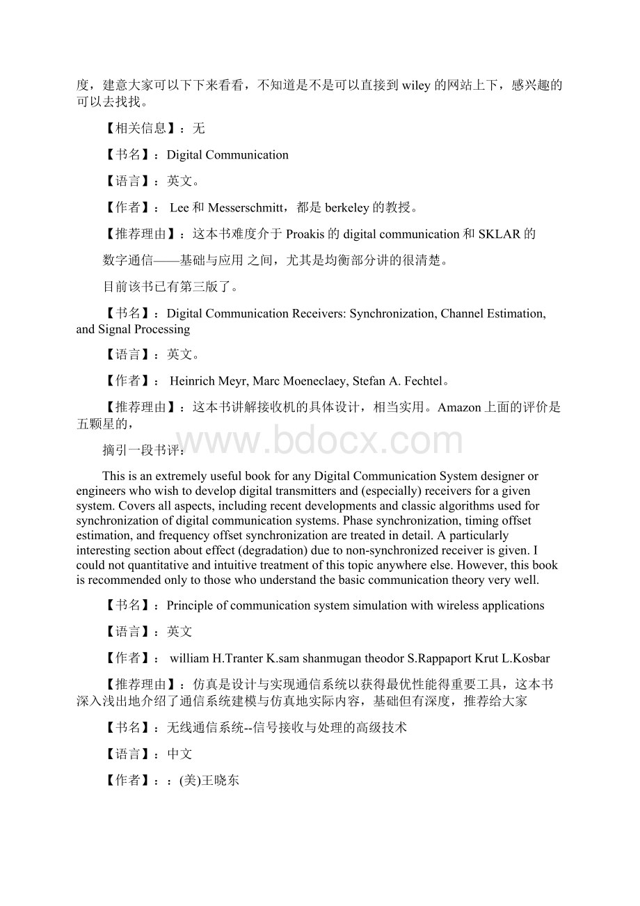 电子通信领域经典书籍推荐Word文档下载推荐.docx_第3页