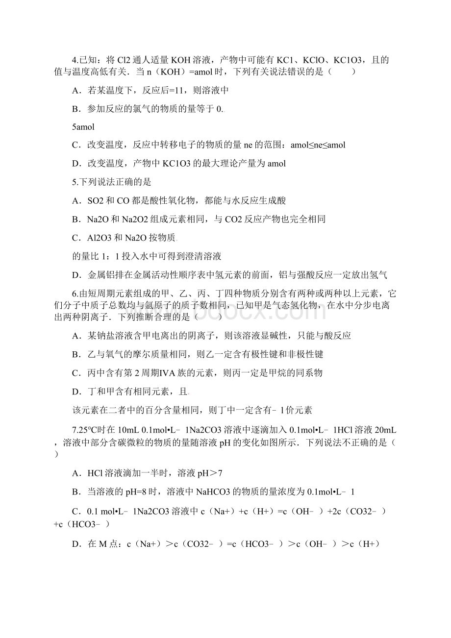 湖南省衡阳市高三化学第三次质检试题实验班.docx_第2页