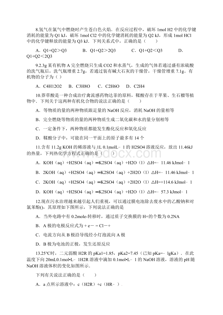 湖南省衡阳市高三化学第三次质检试题实验班.docx_第3页