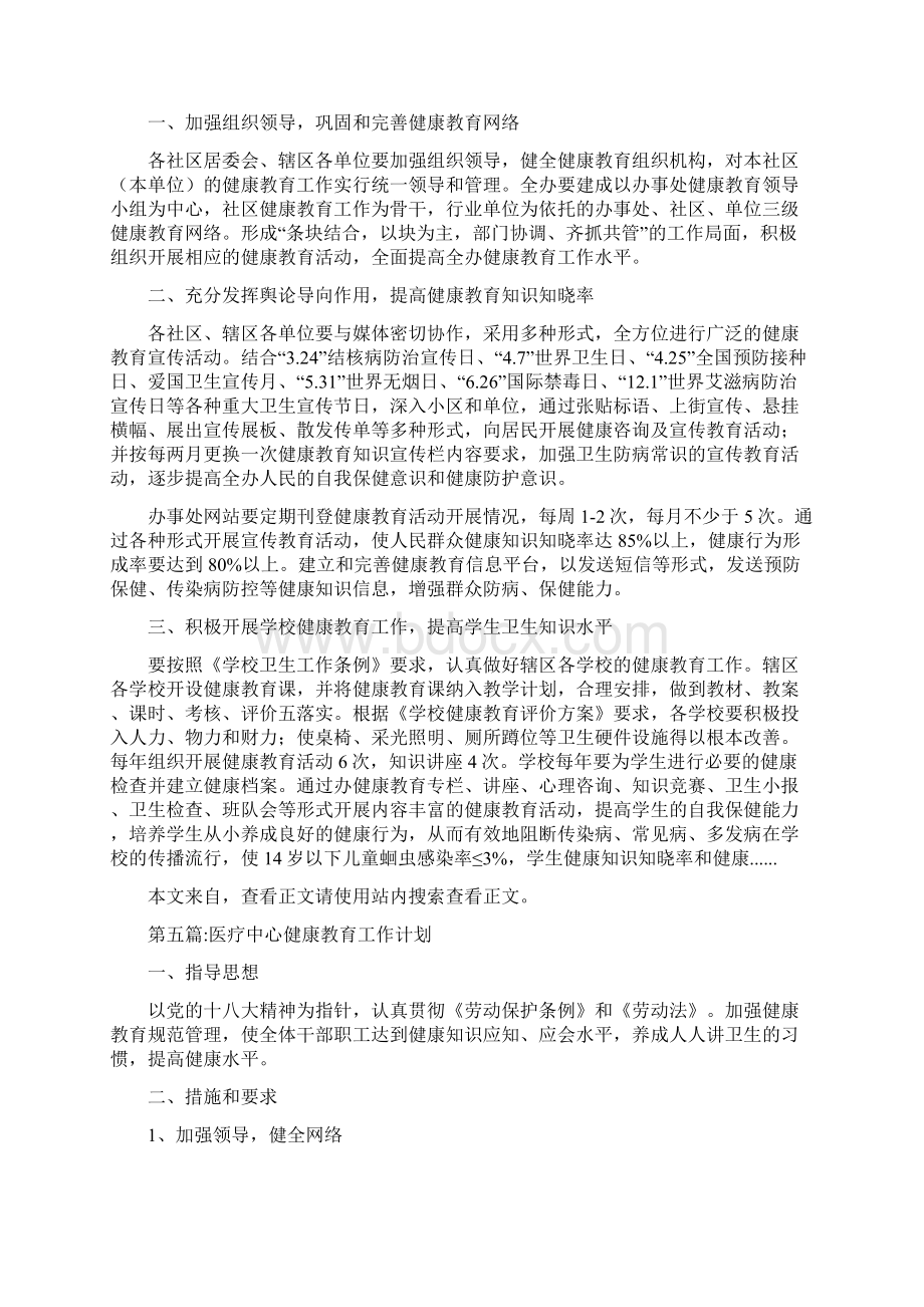 教育文化健康教育工作计划专题12篇Word文件下载.docx_第3页