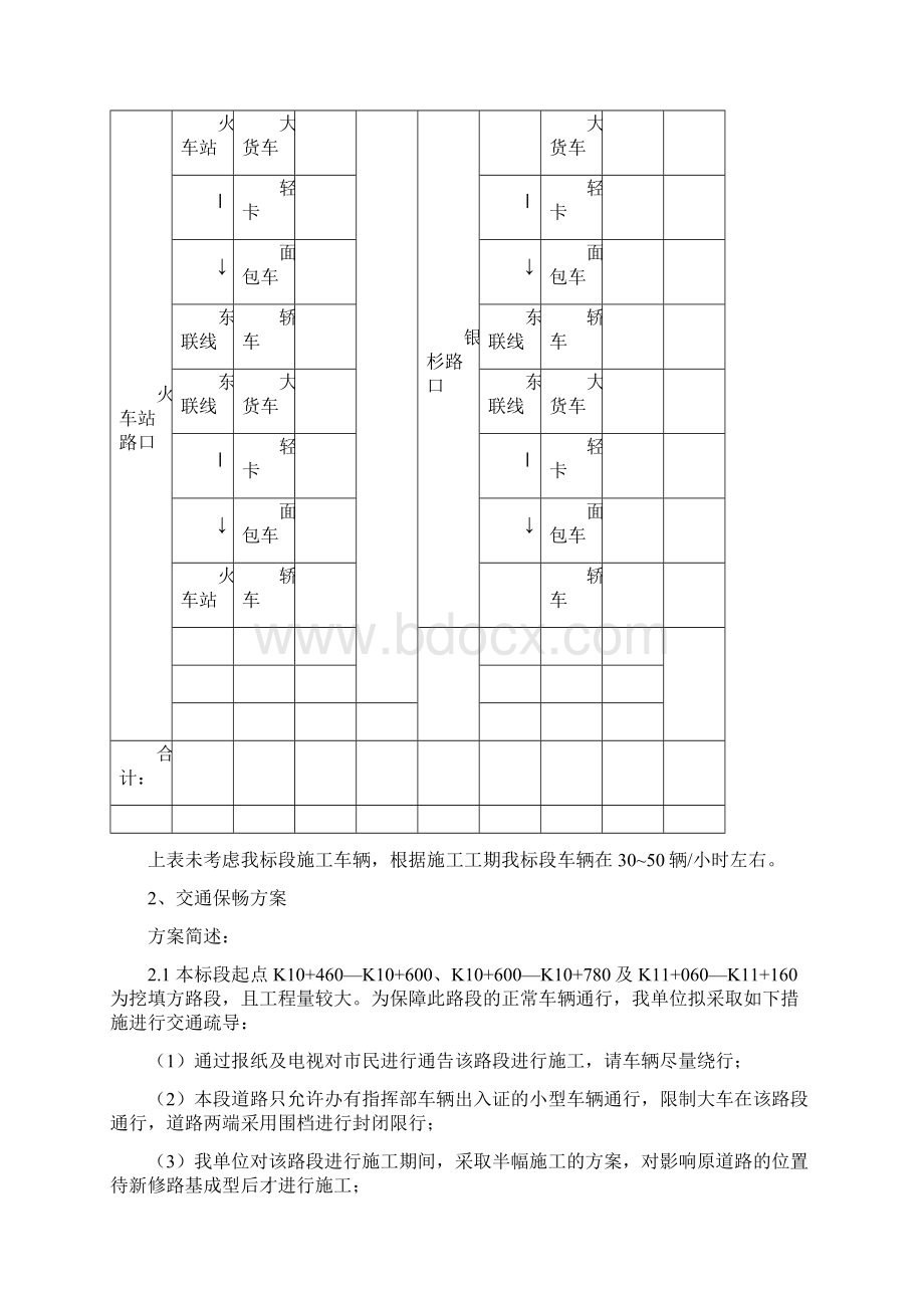 保畅实施方案.docx_第2页