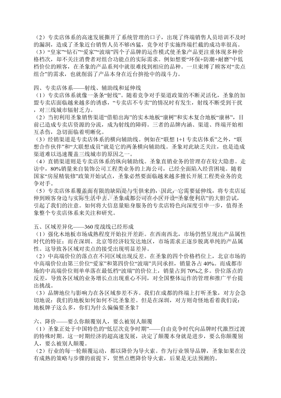 与圣象再次亲密接触度圣象整合营销与传播策划纪Word文档下载推荐.docx_第3页