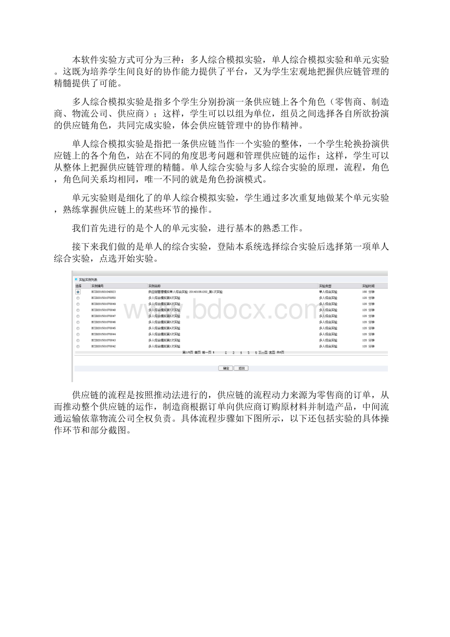 《供应链管理》实验报告Word格式文档下载.docx_第3页