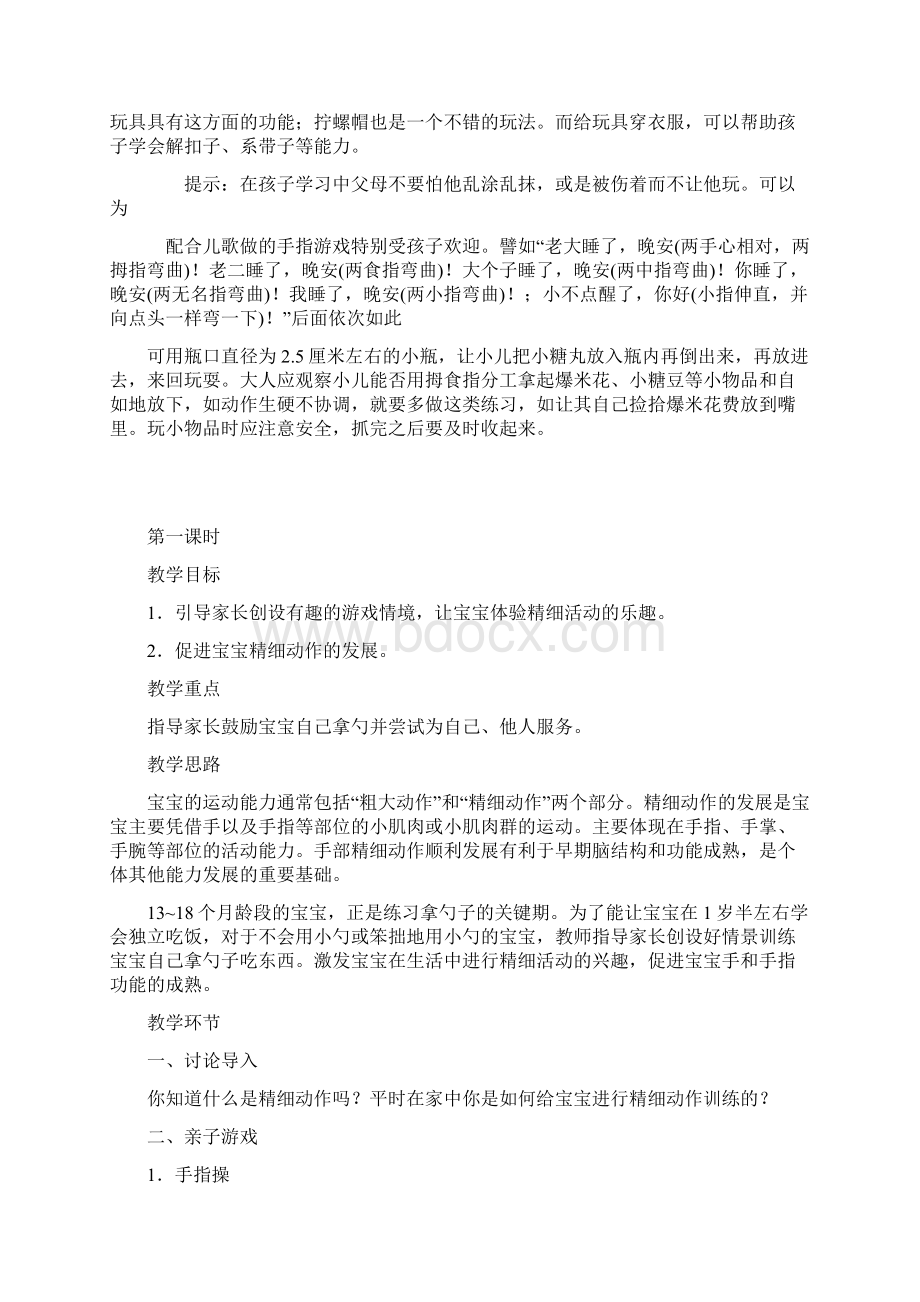 锻炼幼儿手部粗大与精细动作的游戏Word格式.docx_第2页