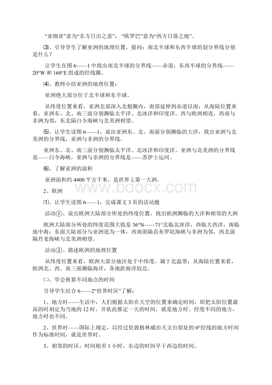 精品七年级地理下册教案1Word文档下载推荐.docx_第3页