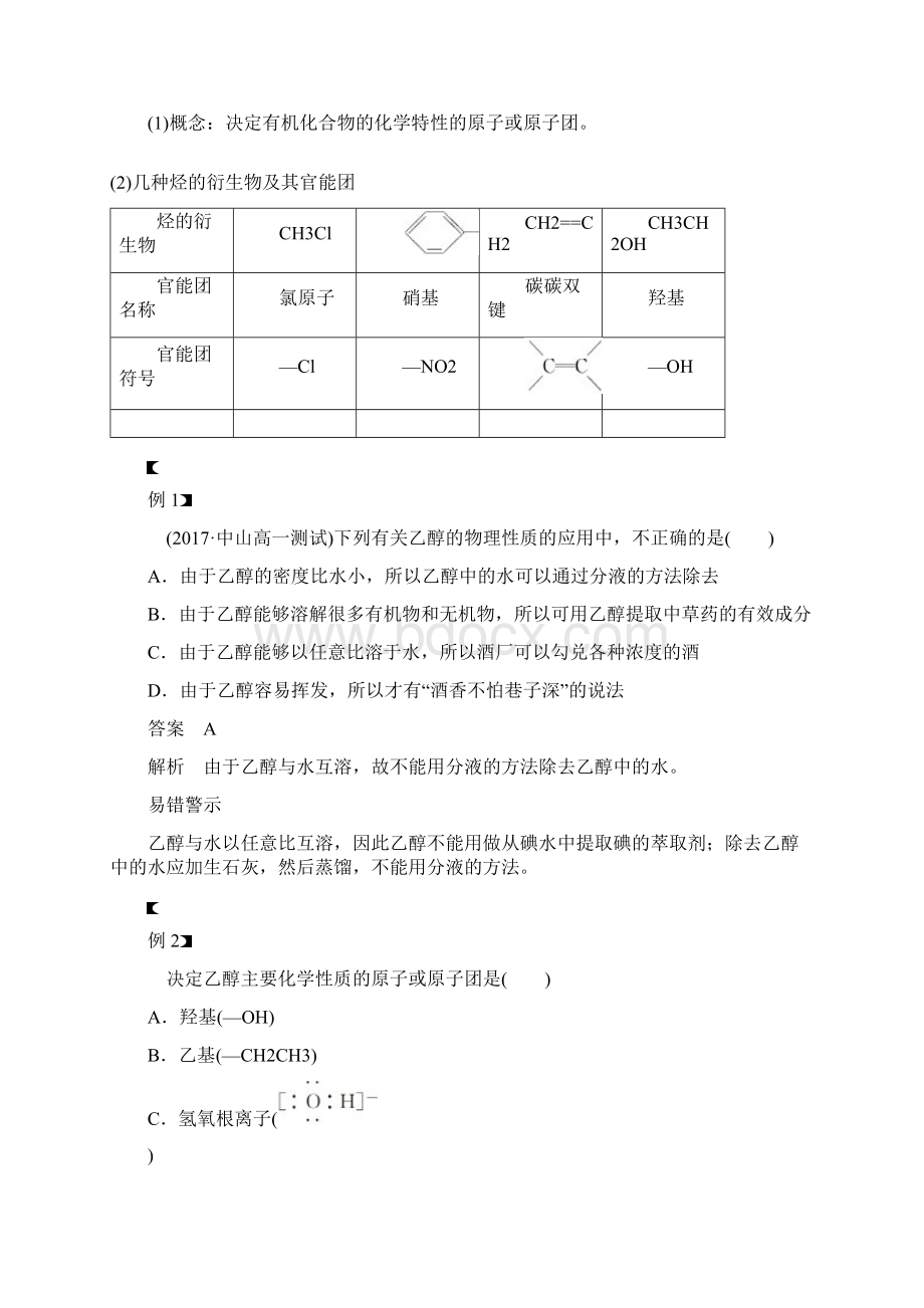 届高中化学第3章重要的有机化合物第3节饮食中的有机化合物第1课时乙醇学案鲁科版必修Word下载.docx_第2页