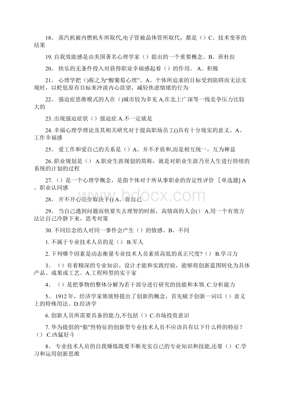 专业技术人员职业幸福感的提升试题及答案.docx_第2页