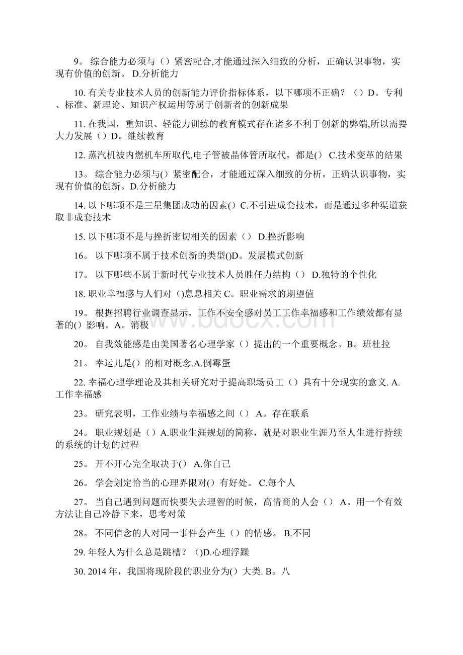 专业技术人员职业幸福感的提升试题及答案.docx_第3页