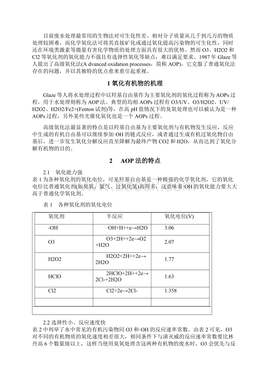 高级氧化技术处理制药废水研究进展论文汇总.docx_第3页