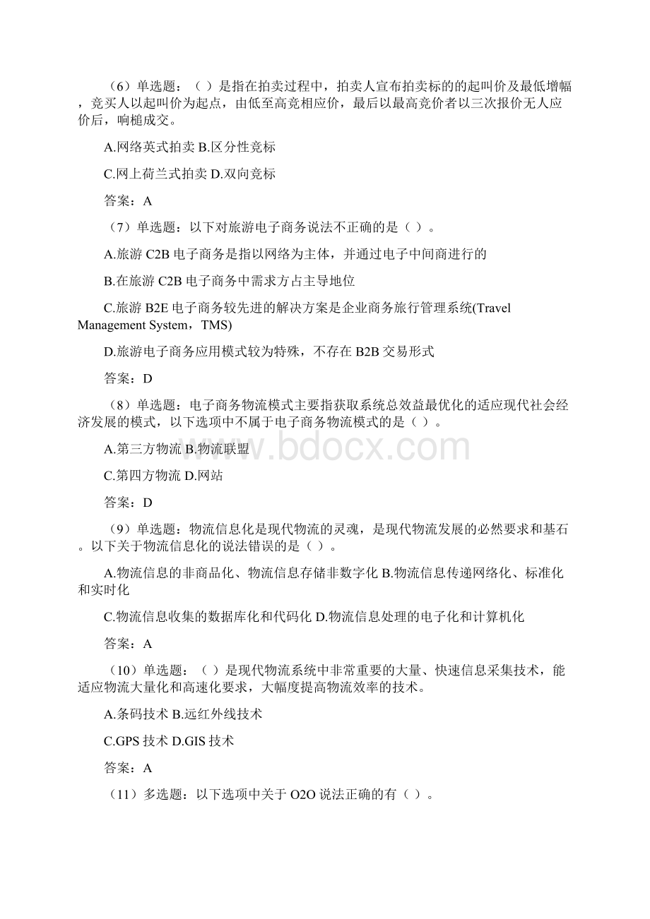 最新助理电子商务师题库.docx_第2页