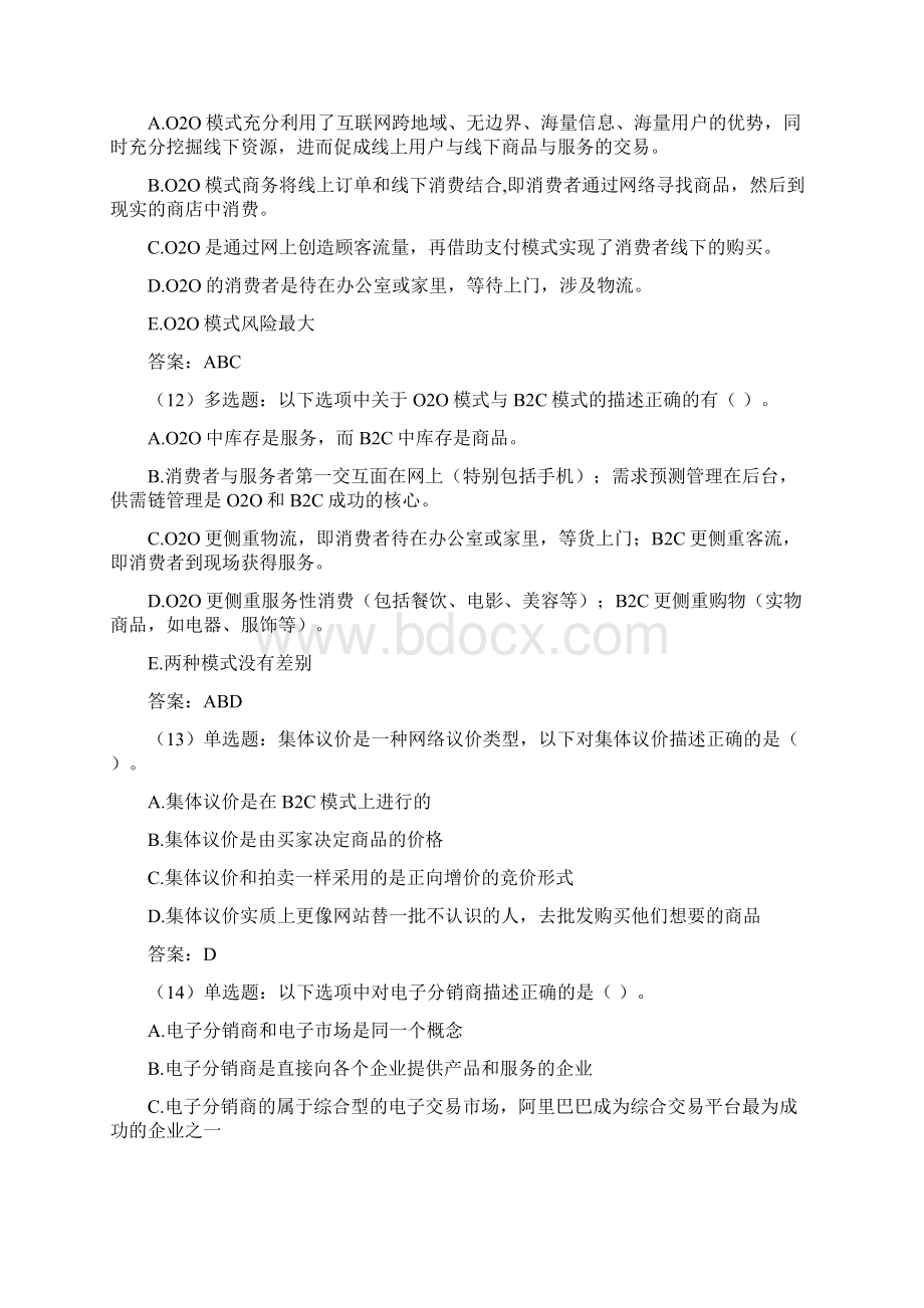 最新助理电子商务师题库.docx_第3页