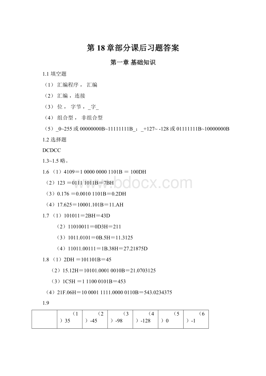 第18章部分课后习题答案.docx_第1页