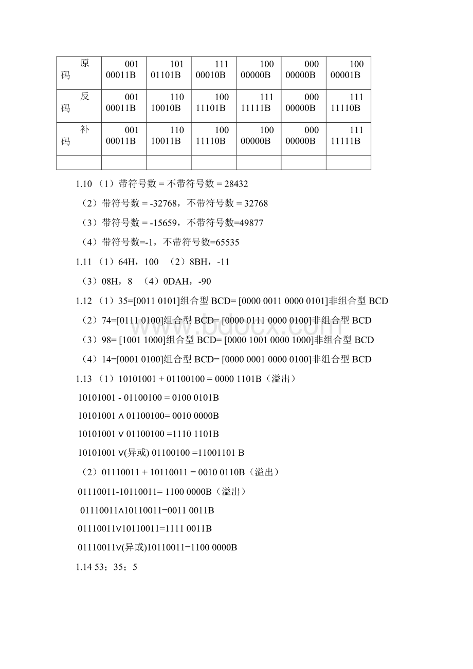 第18章部分课后习题答案.docx_第2页