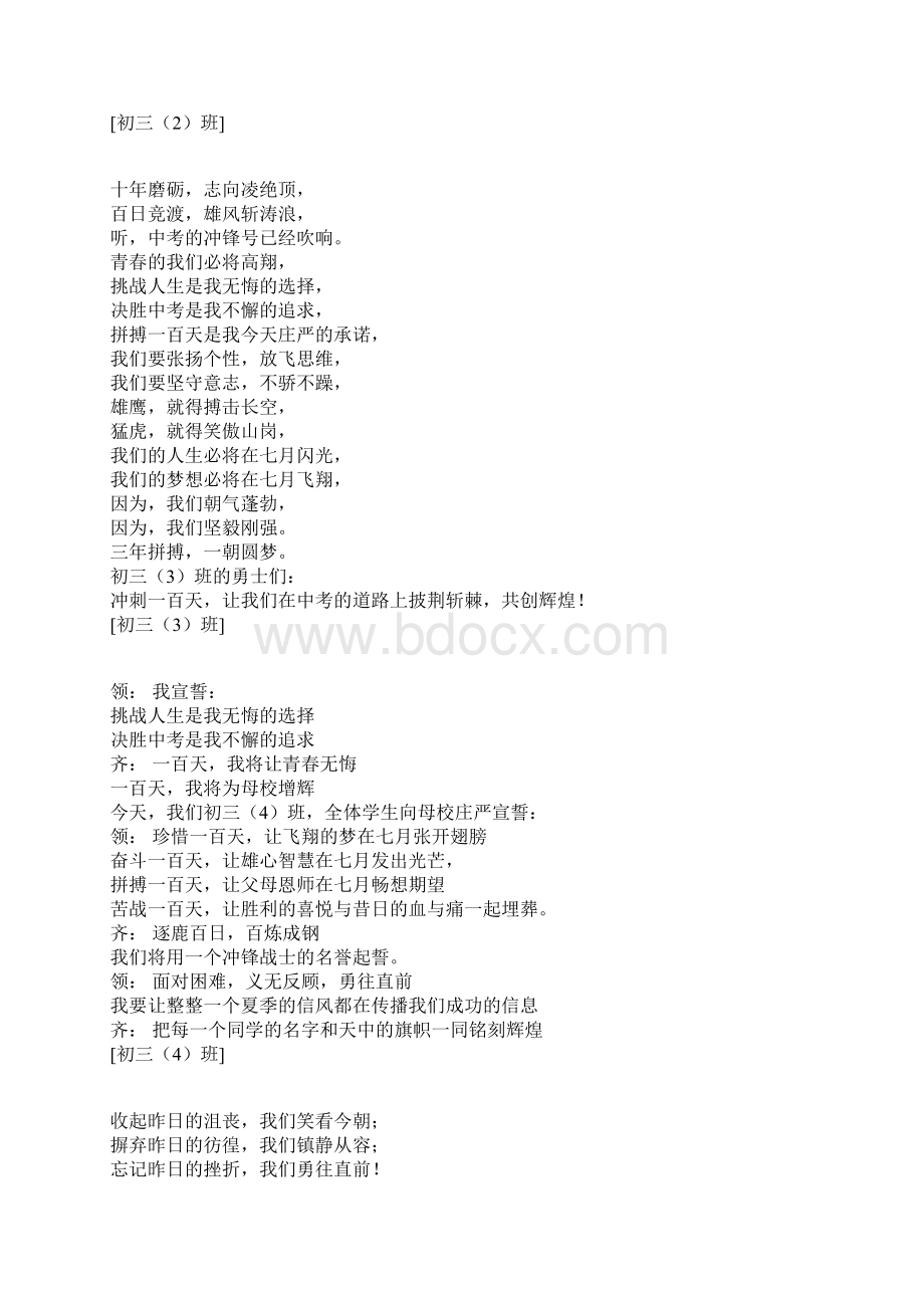 中考百日誓师大会誓词汇编Word格式文档下载.docx_第2页