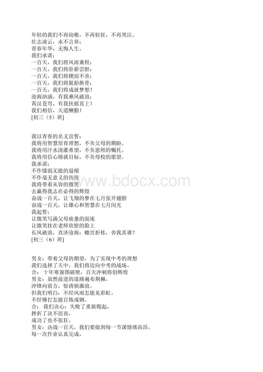 中考百日誓师大会誓词汇编Word格式文档下载.docx_第3页