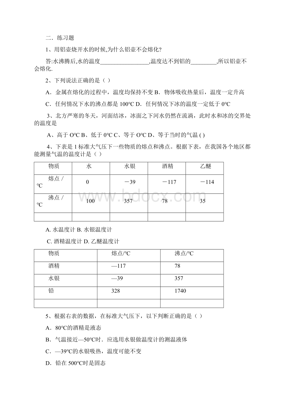 九年级物理从水之旅谈起同步练习题Word格式文档下载.docx_第3页