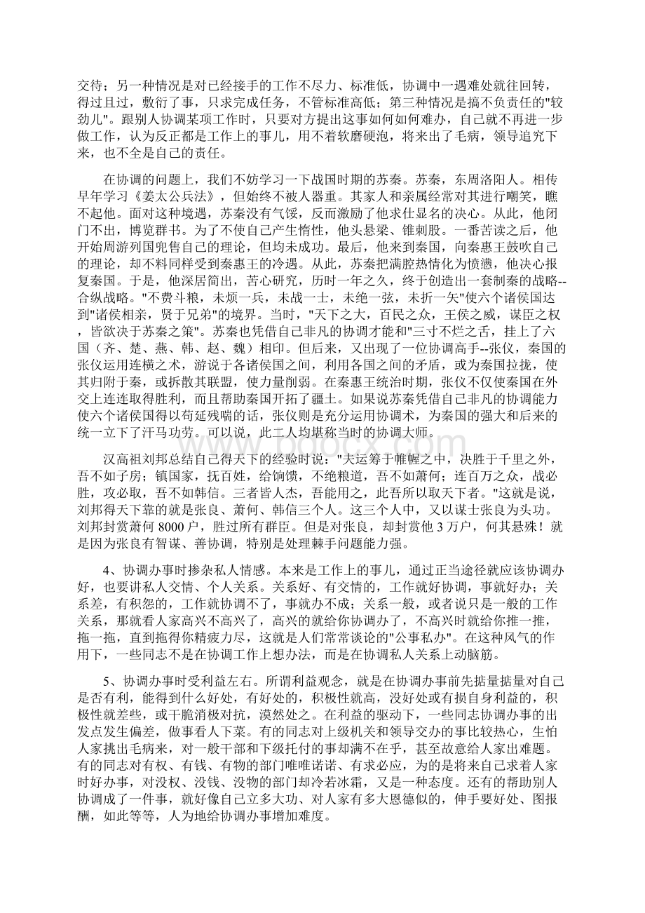 机关干部如何提高办事协调能力.docx_第3页