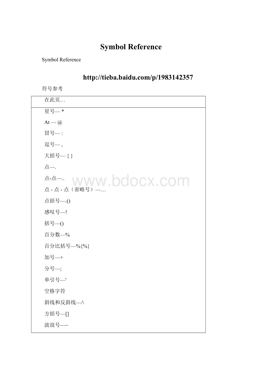 Symbol ReferenceWord文档下载推荐.docx