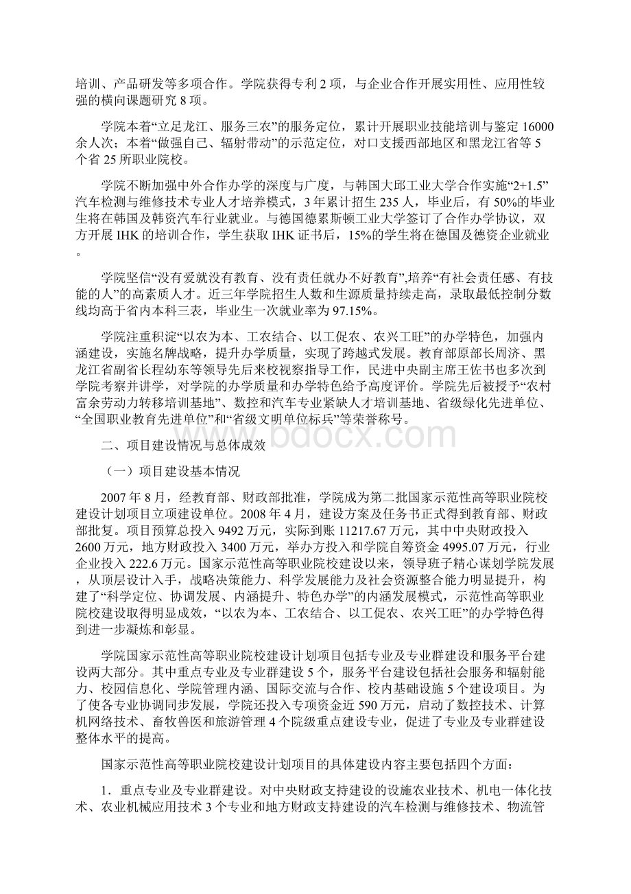 国家示范性高等职业院校建设计划项目.docx_第2页