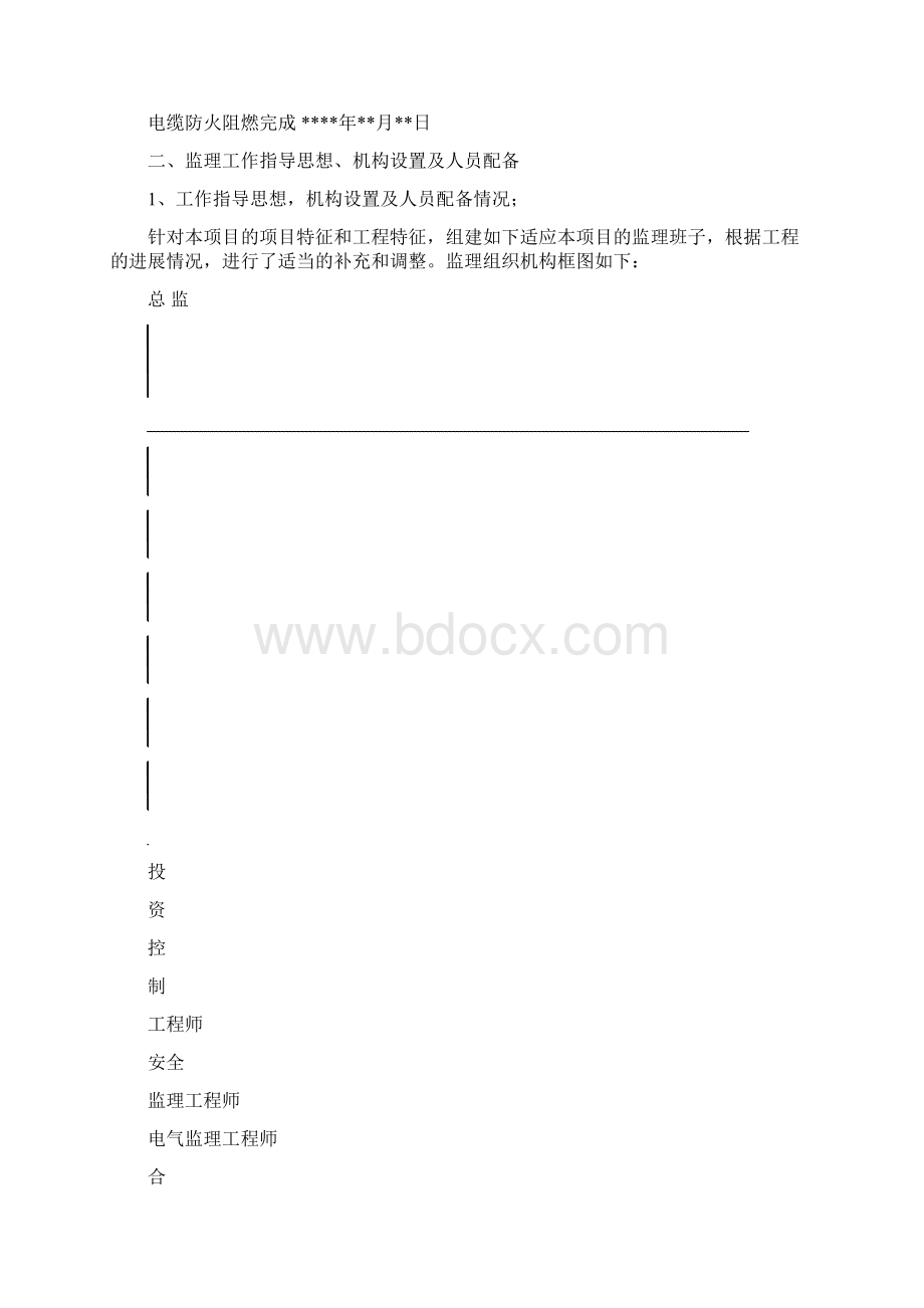 光伏工程监理总结材料文档格式.docx_第3页