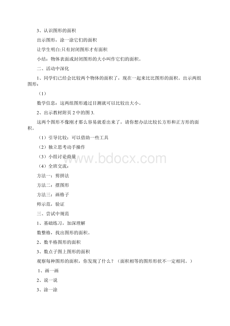 小学数学北师大课标版三年级第五单元面积.docx_第2页