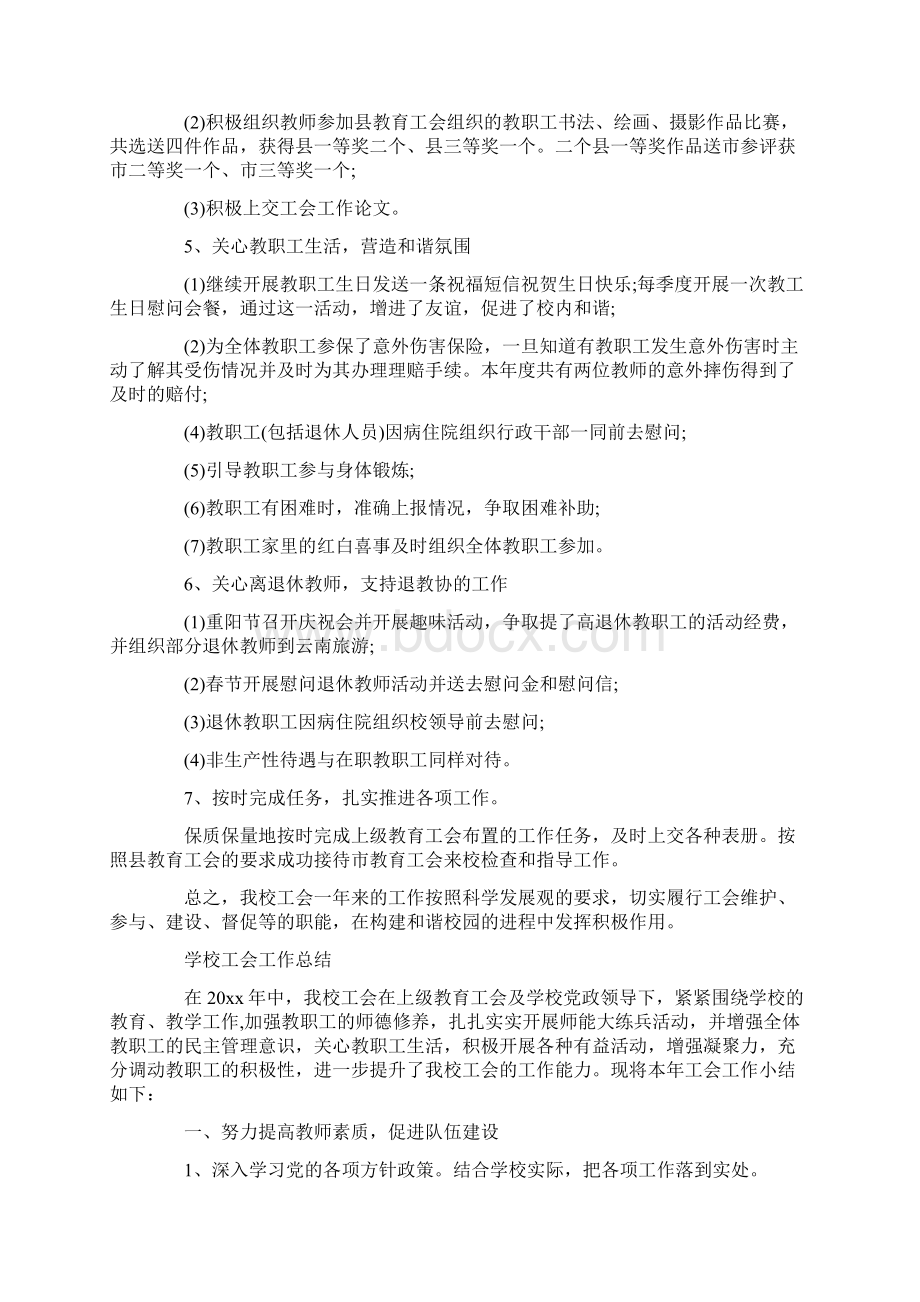 学校工会的工作总结.docx_第2页