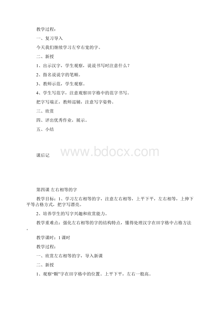 二年级上写字课教案.docx_第3页