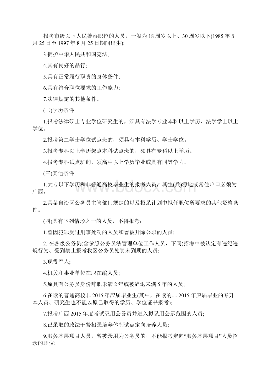 广西政法干警考试笔试分数线.docx_第2页