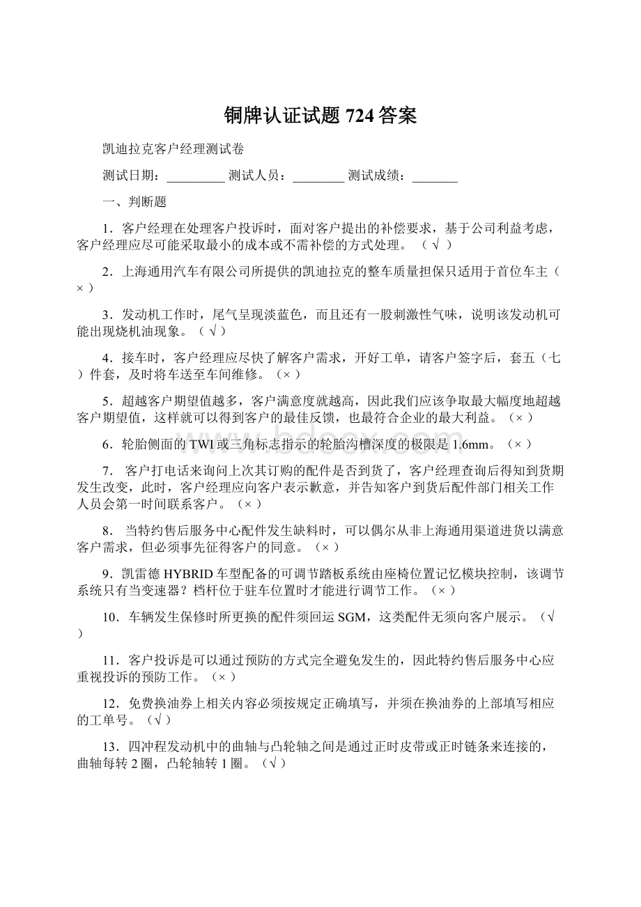 铜牌认证试题724答案.docx_第1页