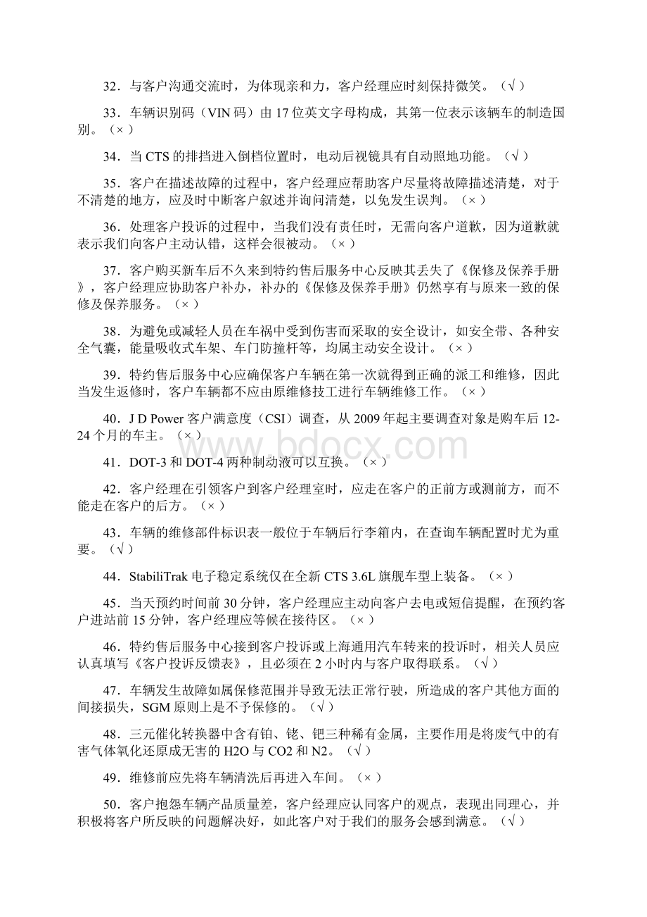 铜牌认证试题724答案.docx_第3页